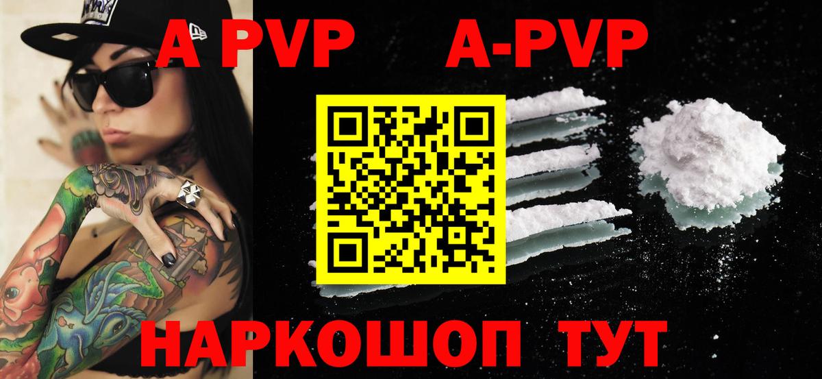 А ПВП кристаллы  Вход с VPN  Богородицк  Alfa_PVP СК КРИС  А ПВП  А ПВП Соль 