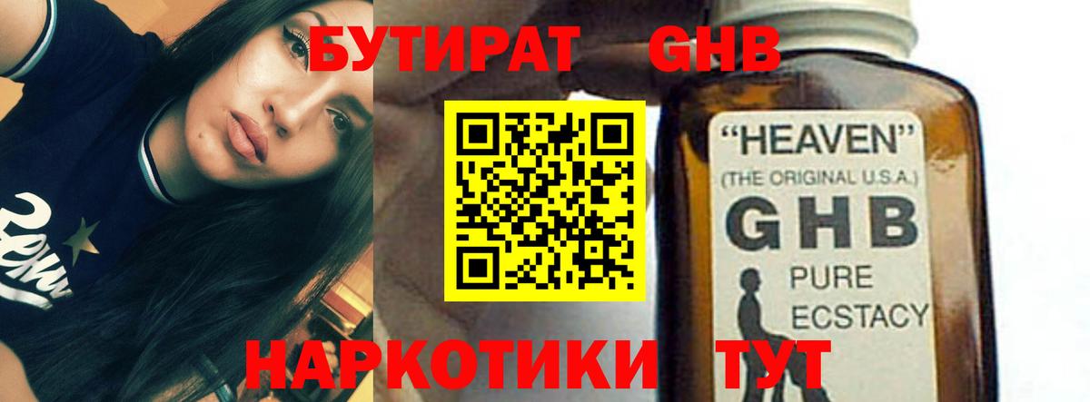 Бутират оксибутират  Вход с VPN  Богородицк 
