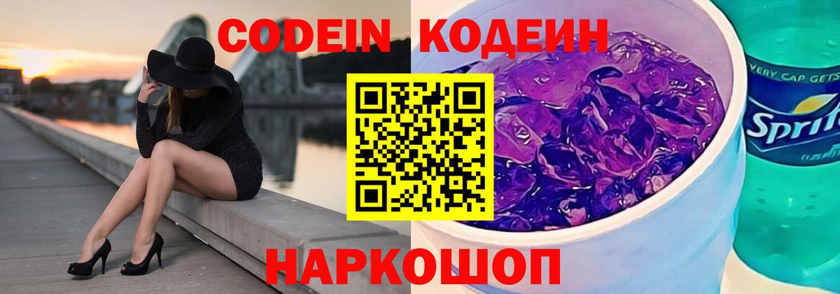 Богородицк  Кодеин Purple Drank  Вход с VPN 