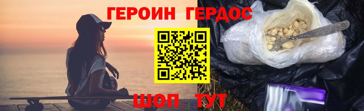 Героин Heroin Богородицк