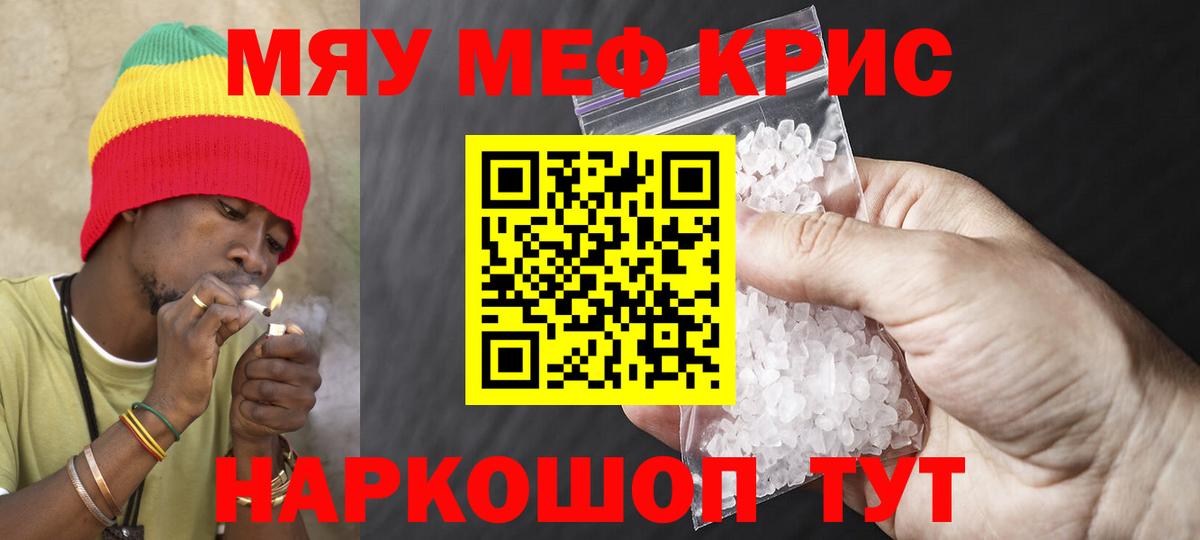 МЕФ мука  Вход с VPN  МЯУ-МЯУ  Богородицк 