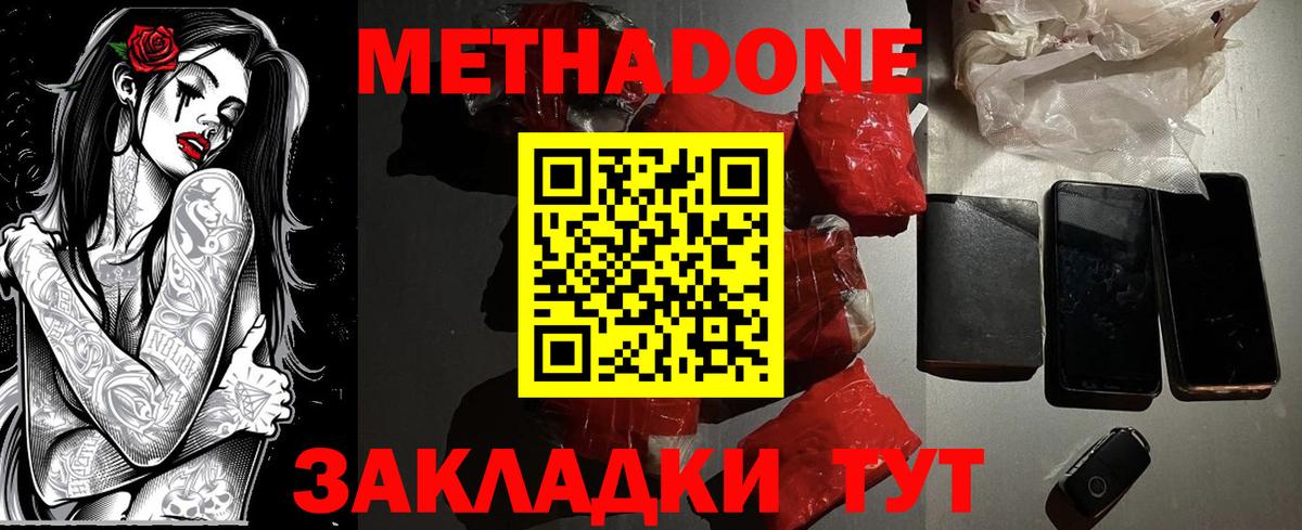 МЕТАДОН белоснежный Богородицк
